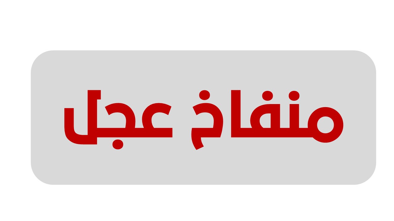 منفاخ عجل
