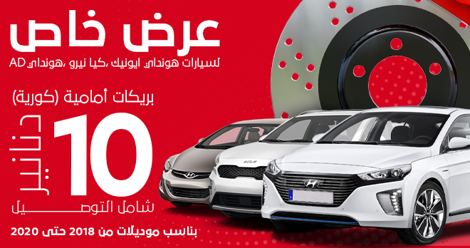 brake offer