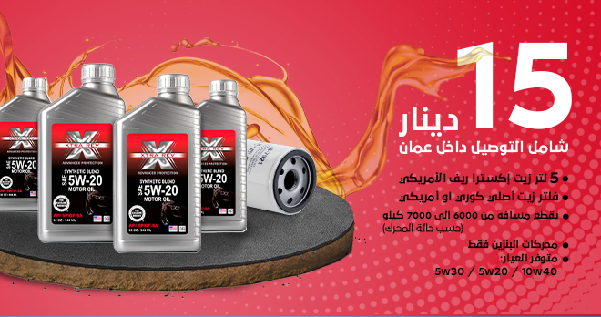 oil-offer